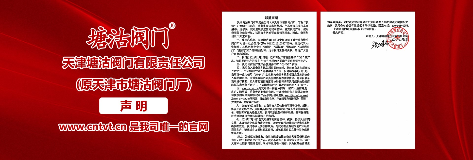 塘沽声明