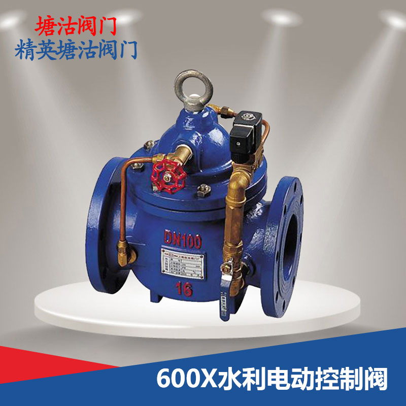 600X水利电动控制阀