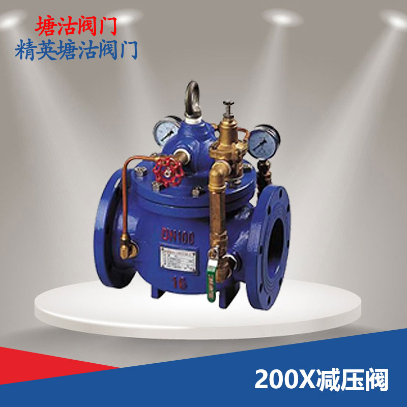 200X减压阀