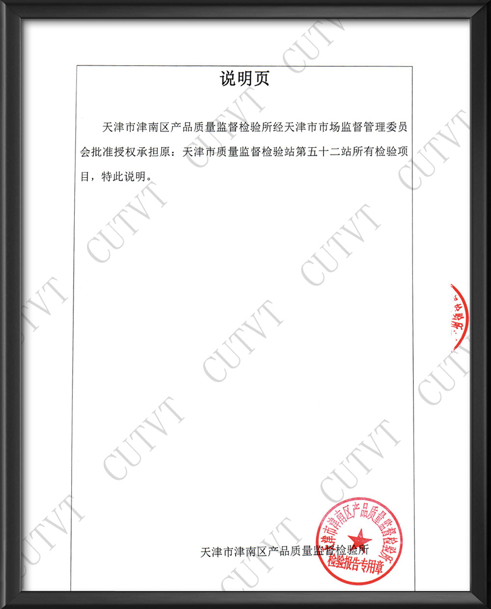 新老客户请认准正规天津塘沽阀门厂的第三方检测报告