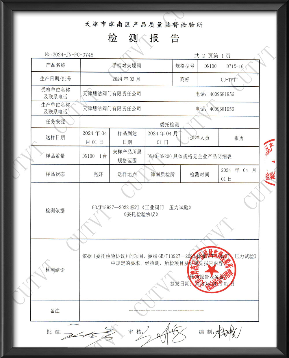 新老客户请认准正规天津塘沽阀门厂的第三方检测报告