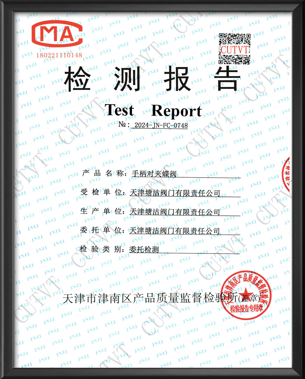 新老客户请认准正规天津塘沽阀门厂的第三方检测报告