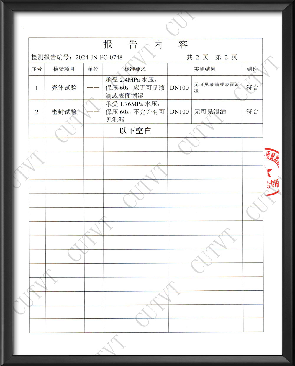 新老客户请认准正规天津塘沽阀门厂的第三方检测报告