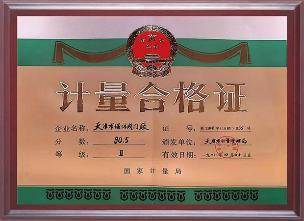 1988年计量合格证