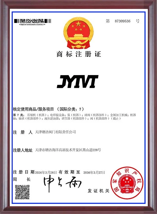 商标注册证