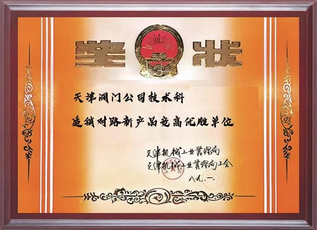1989年天津机械工业管理局适销对路新产品竞赛优胜单位