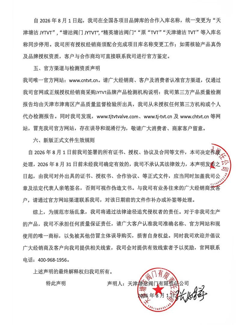 郑重声明_02.jpg